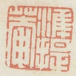 準提庵