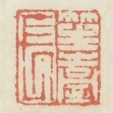 笙臺長