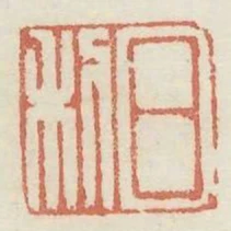 日利