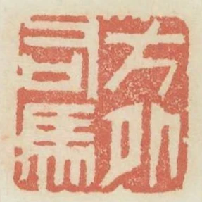 方外司馬