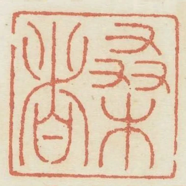 桑者