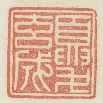 夏玄成