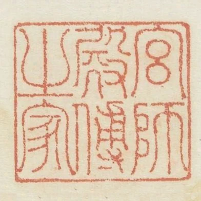 官師殿傅之家