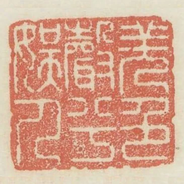 羌色聲兮娛人