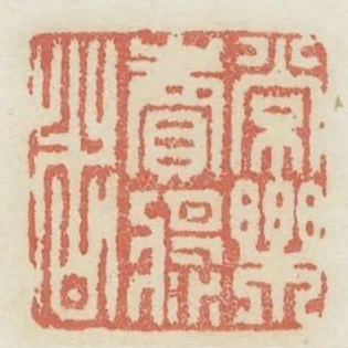 長樂賣漿者