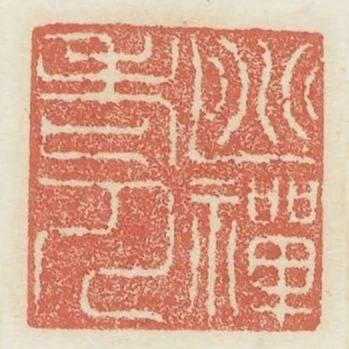 逃禪老人