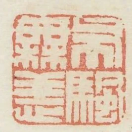 布帆無恙