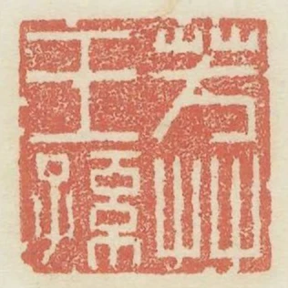 芳草王孫