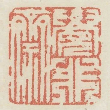 覺非齋