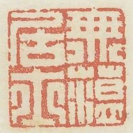 無蘊居士