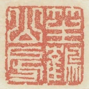 笙鶴山房