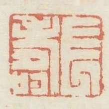 長壽