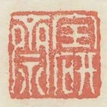 寶研齋