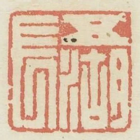 五湖長