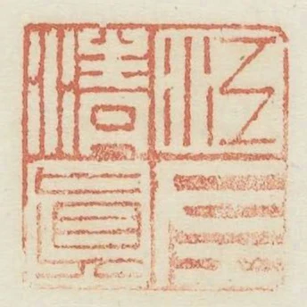江左清真