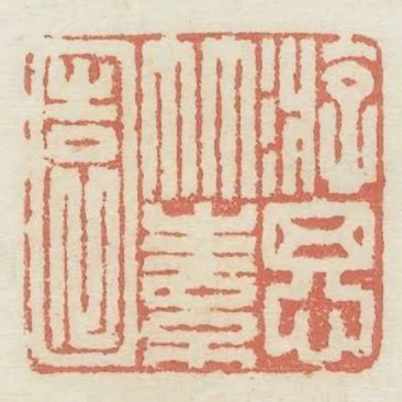 遊思竹素園