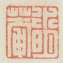 水明庵