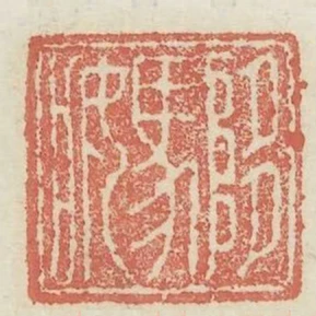 陊馬妝