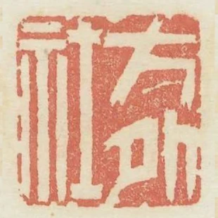方外社