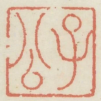 子公