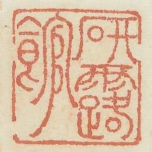 研露館