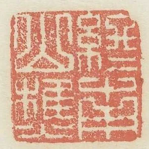 終南山樵
