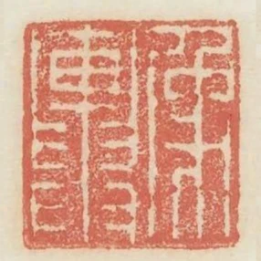 象輿