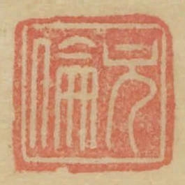 方倫