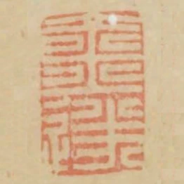 金遂