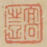 高登