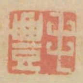 毛豐