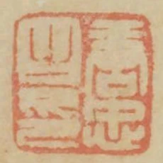唐忠之印
