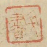 長書