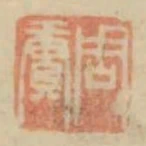 周賡