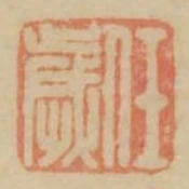 任岁