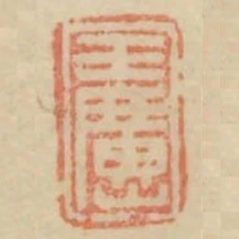 王廣山