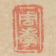 周孝