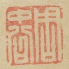 週中公