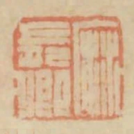 麻長卿