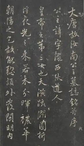 Xihong Tang Model-calligraphy Compendium University of Tokyo Library - Volume Six