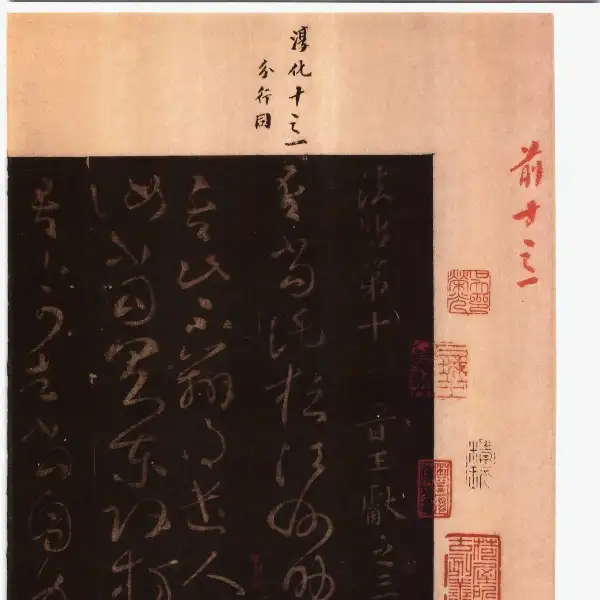 풍전구장본전권 - 제10권 - 왕헌지서