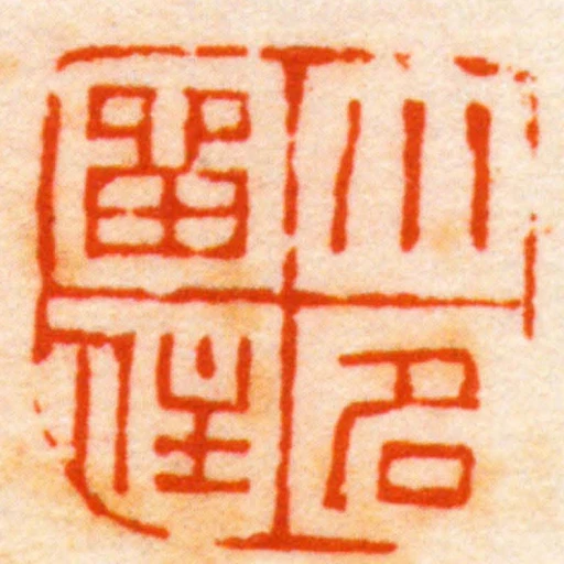 小名留住