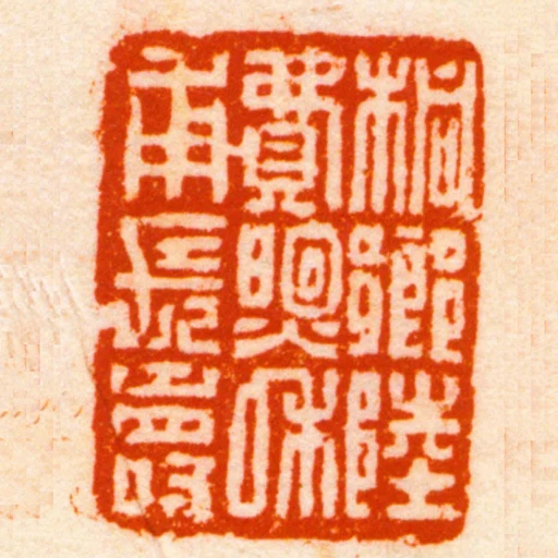 桐鄉陸費煦和甫長壽