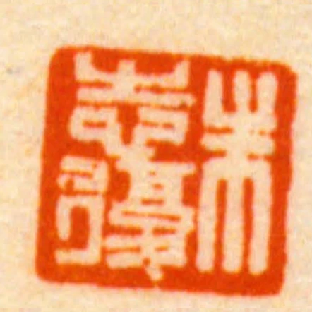朱志復