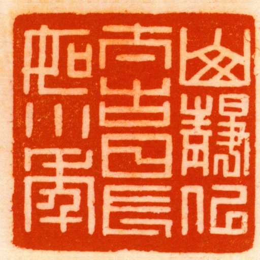 山靜似太古日長如小年