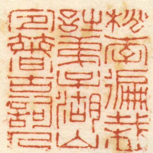 桃李遍栽詩弟子湖山宜著古詞人
