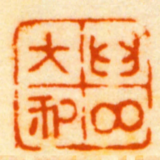 匊鄰大利
