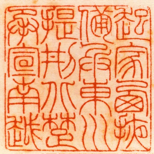 起家㢴掖備兵東川提刑北楚承宣南越
