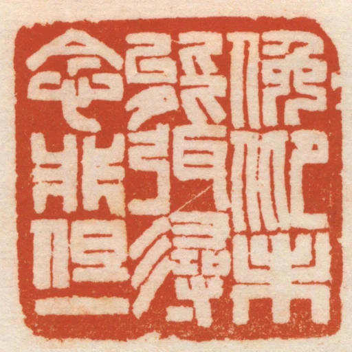 俛仰未能弭尋念非但一