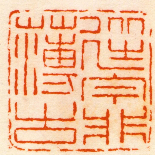 從今非薄古